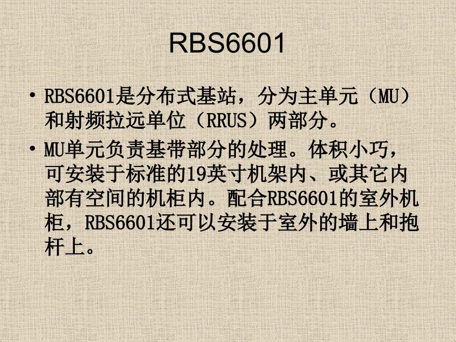 爱立信6601演示文稿_第3页