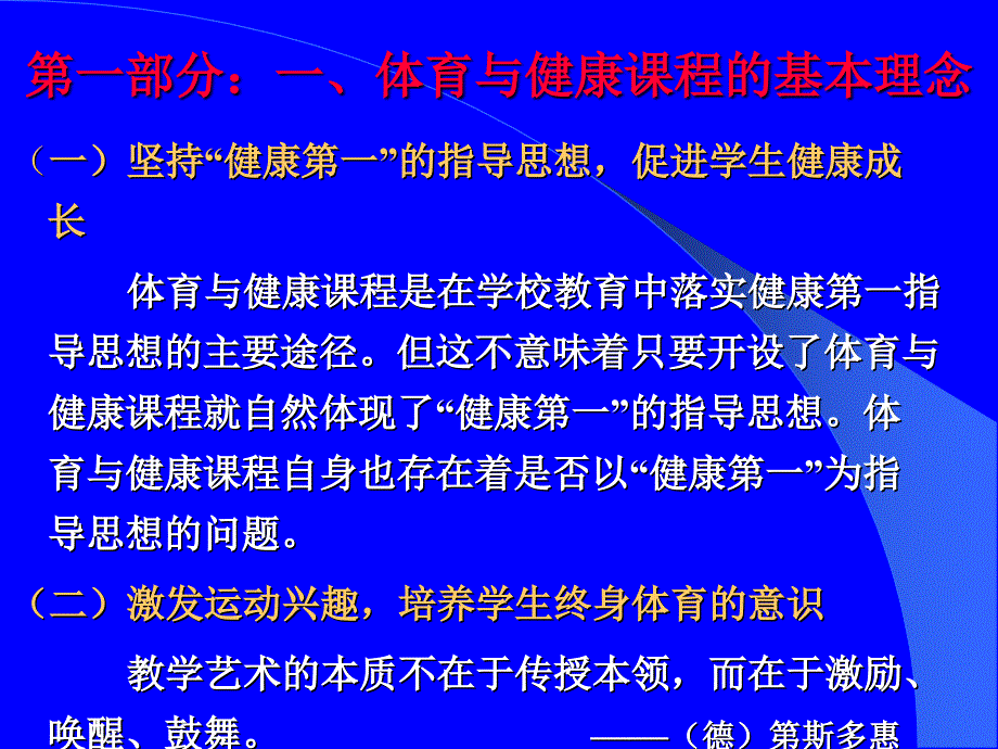 新体育课程的教学组织形式内容和方法_第2页