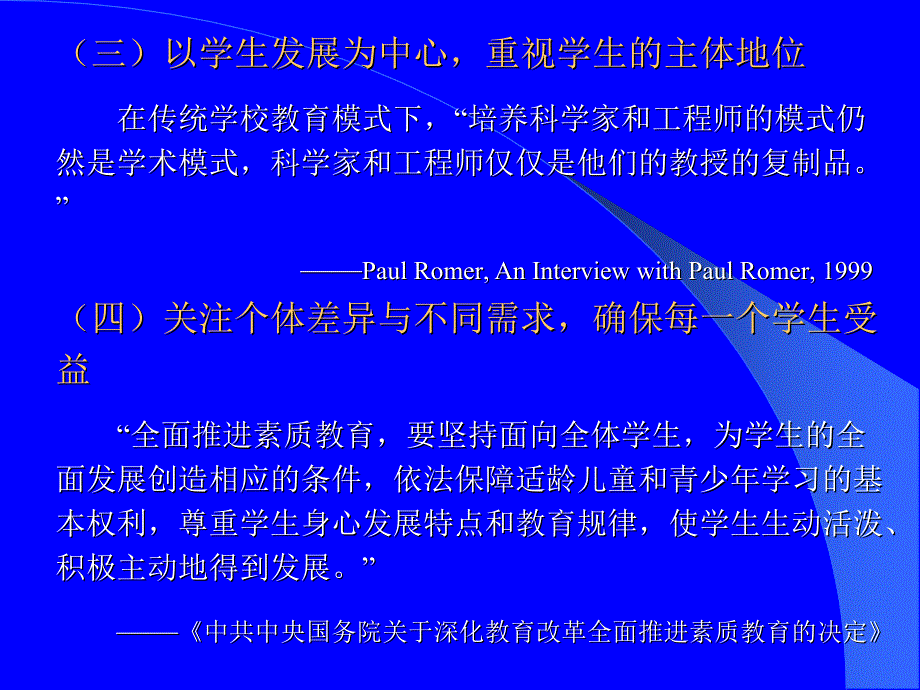 新体育课程的教学组织形式内容和方法_第3页