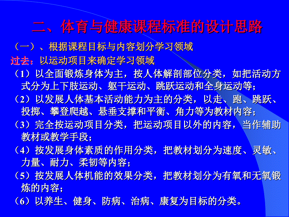 新体育课程的教学组织形式内容和方法_第4页