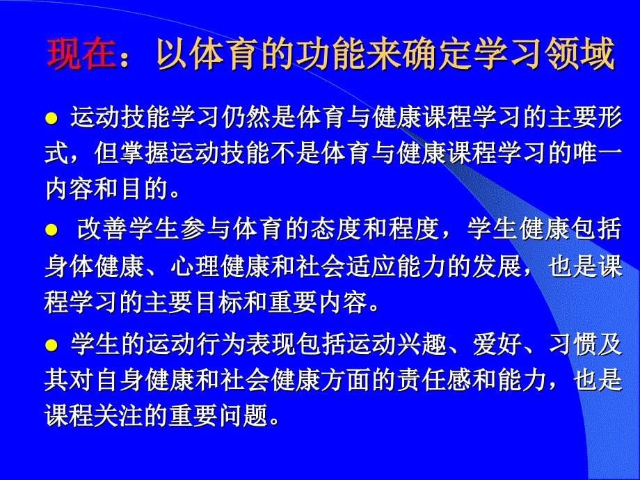 新体育课程的教学组织形式内容和方法_第5页