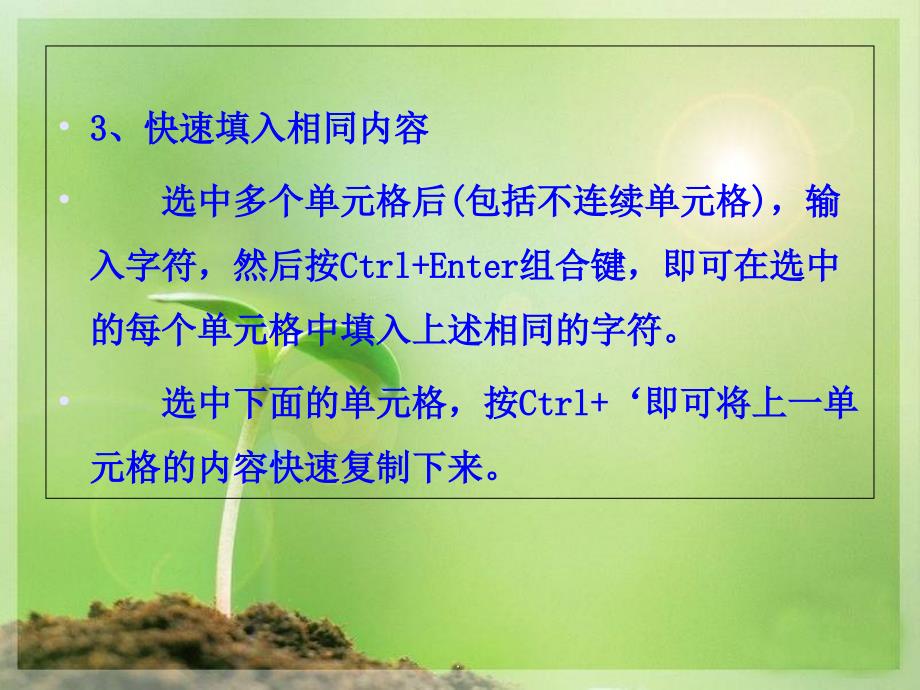 excel使用小的技巧_第4页