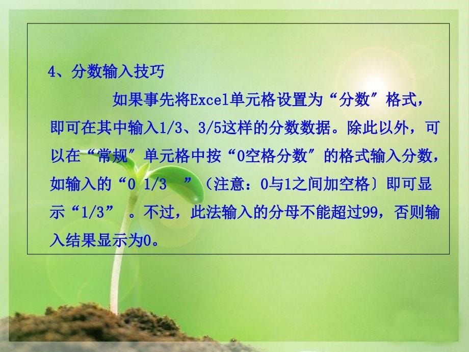 excel使用小的技巧_第5页