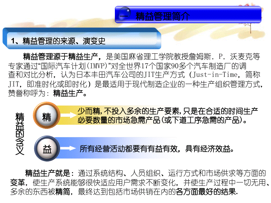 精益管理在工厂活学活用第一部分_第3页