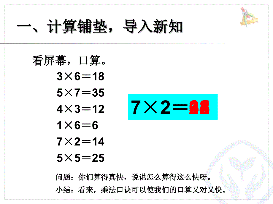 8的乘法口诀 (2)_第2页