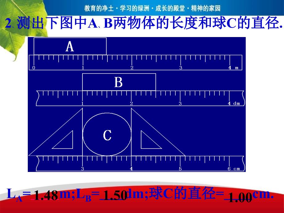 新版机械运动复习课件_第3页