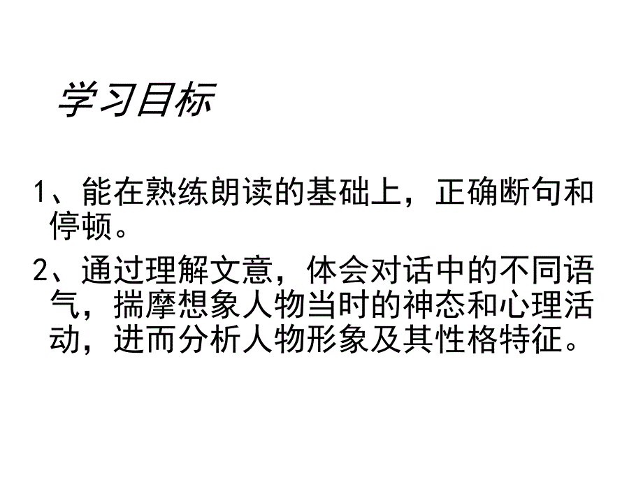 二年级语文上册课件_第2页