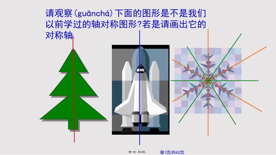 43中心对称ppt课件实用教案_第1页