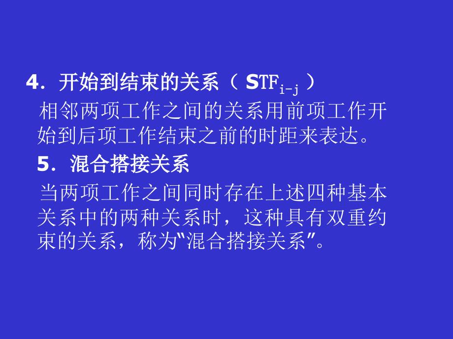 搭接网络计划_第3页