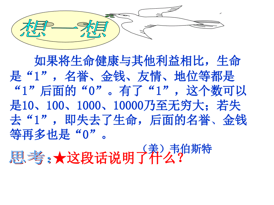 881《法律保护我们的生命健康权授课》_第4页