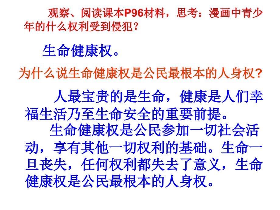 881《法律保护我们的生命健康权授课》_第5页