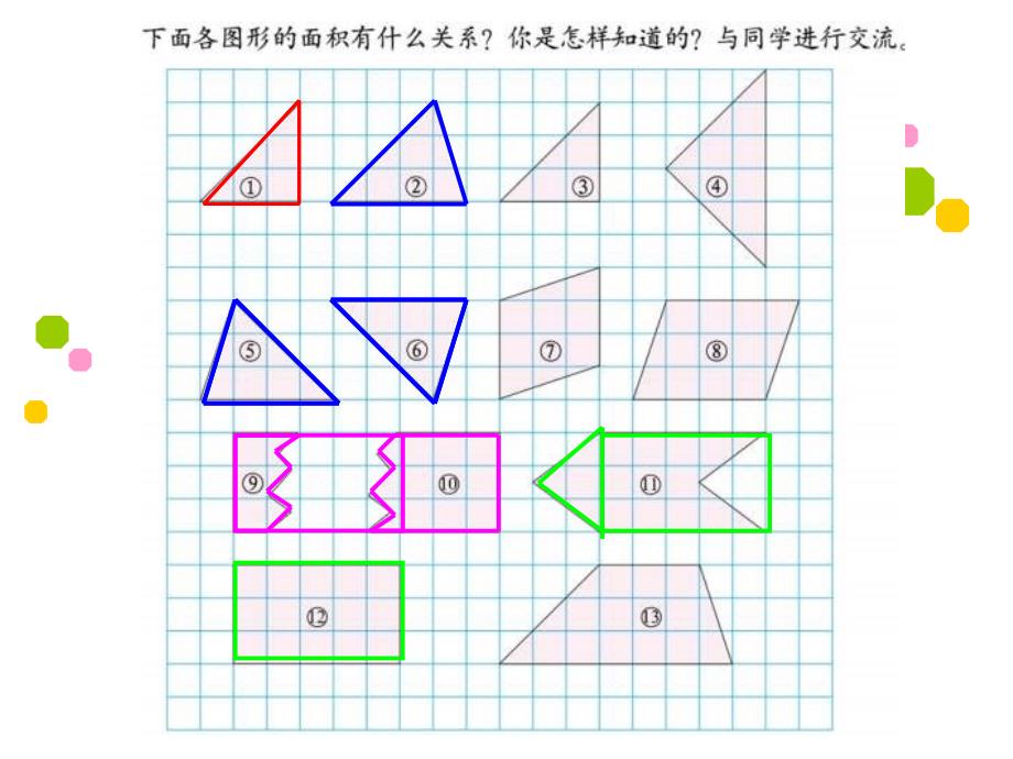 五年级上册数学课件－4.2认识底和高 ｜北师大版 (共15张PPT)_第2页