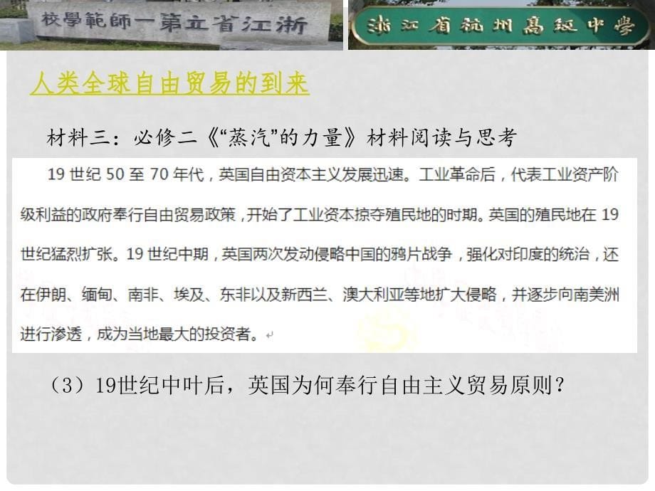 浙江省杭州市高三历史二轮复习研讨会资料 解读教材中的全球化课件_第5页