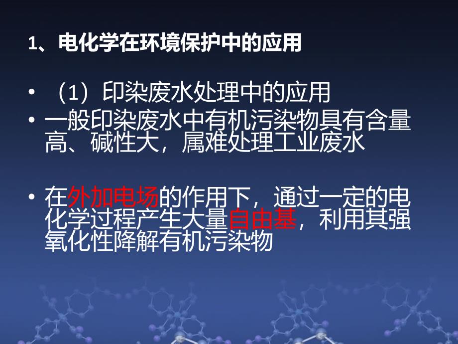 电化学在各领域中的应用课件.ppt_第3页