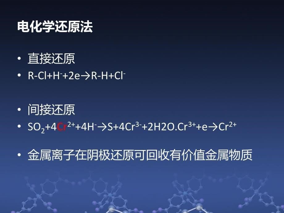 电化学在各领域中的应用课件.ppt_第5页