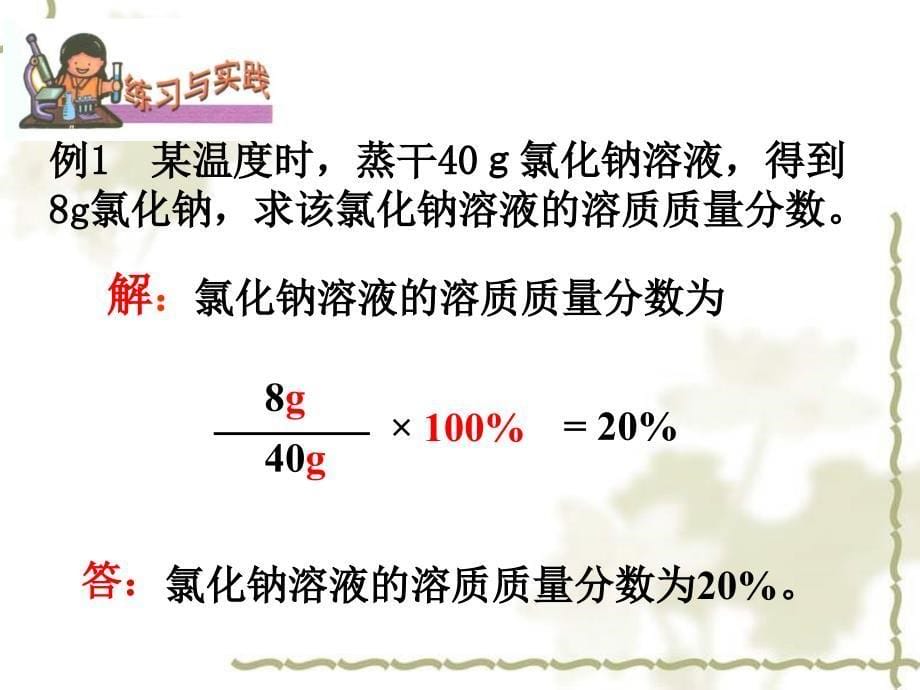 二节溶液组成的定量表示_第5页