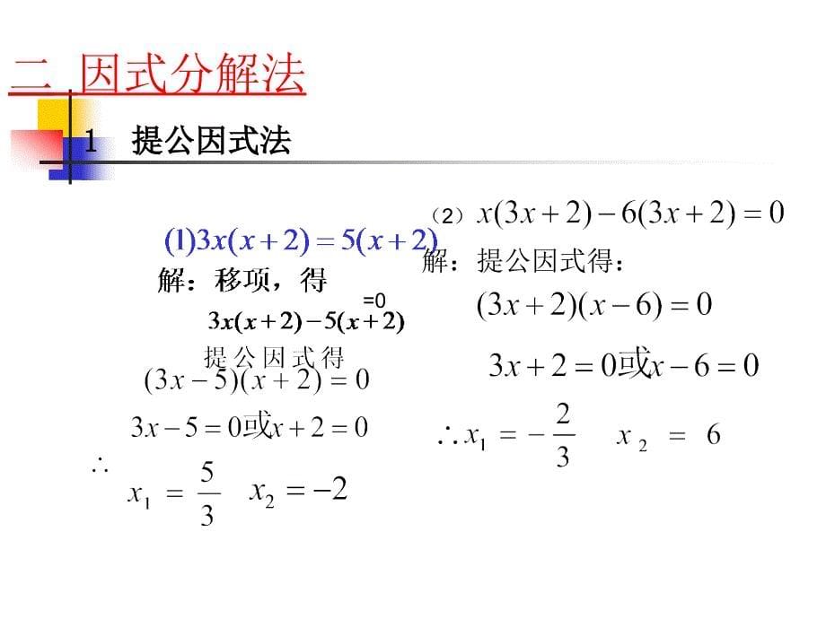 一元二次方程的解法专题复习课_第5页