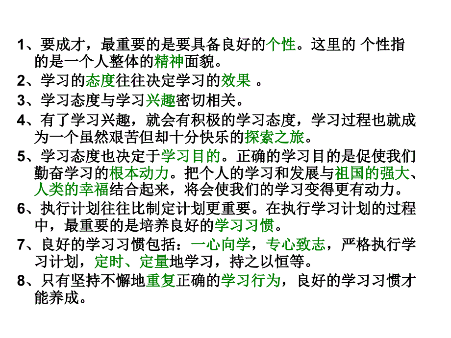 第六课聪明以外的智慧第一框_第2页