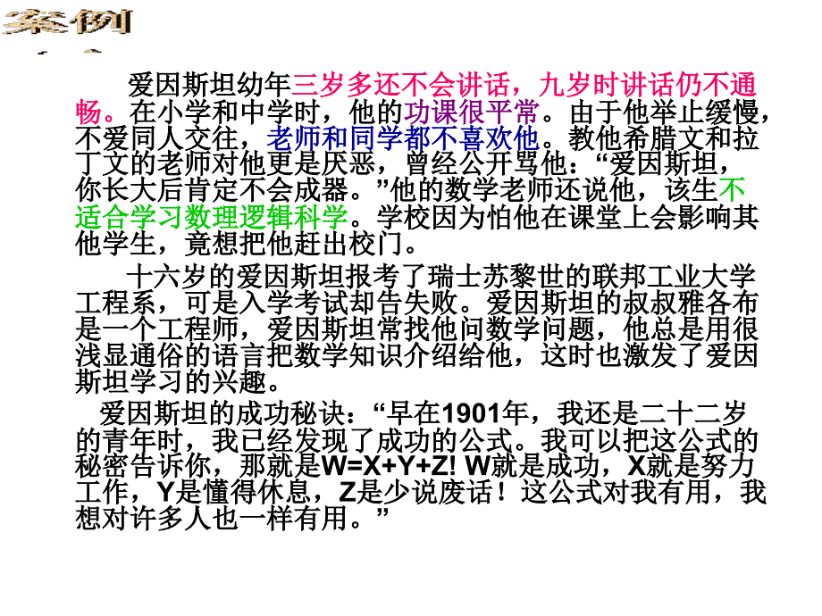 第六课聪明以外的智慧第一框_第4页