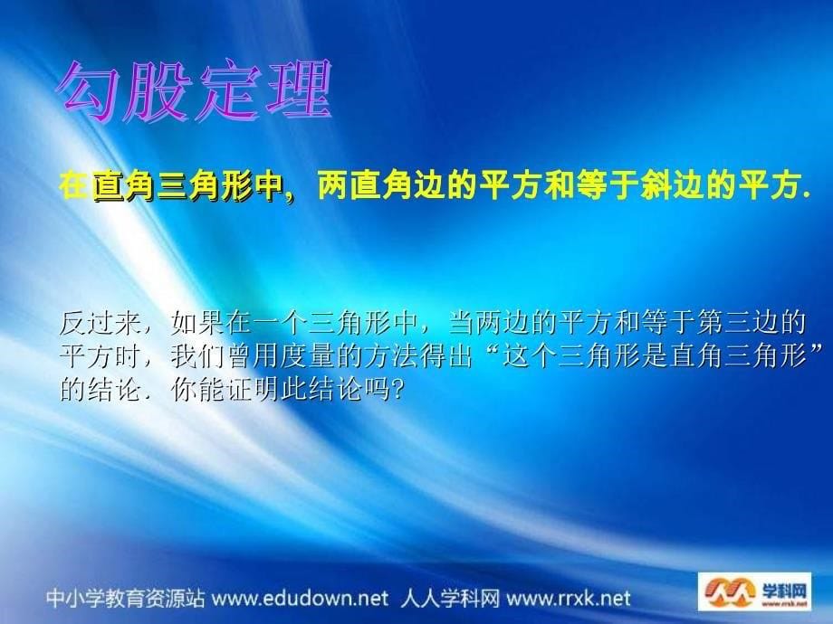 鲁教版数学八下6.3直角三角形课件_第5页