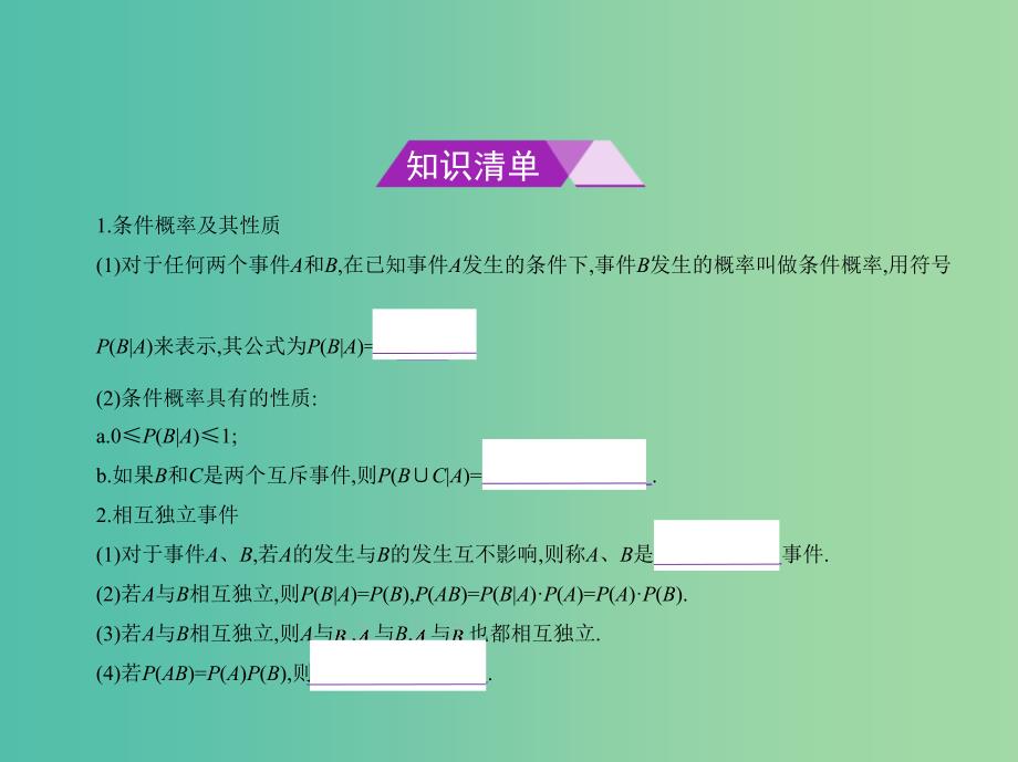 高考数学一轮总复习第十二章概率与统计12.3二项分布与正态分布课件理新人教B版.ppt_第2页