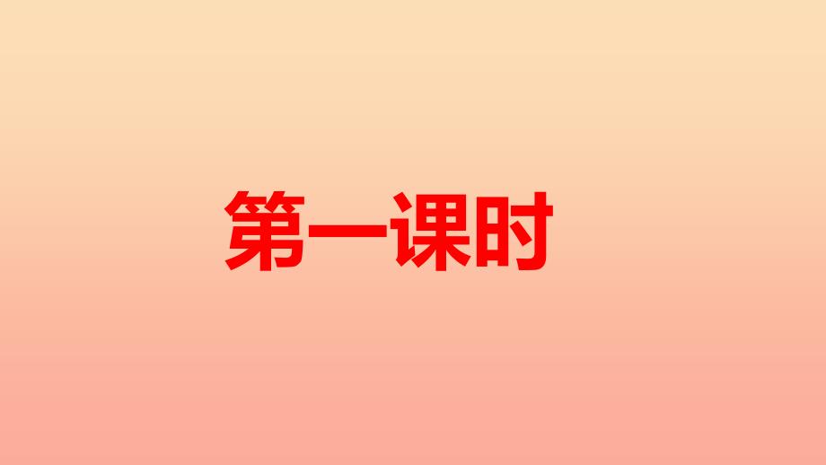 2019二年级语文上册课文516朱德的扁担课件新人教版.ppt_第2页