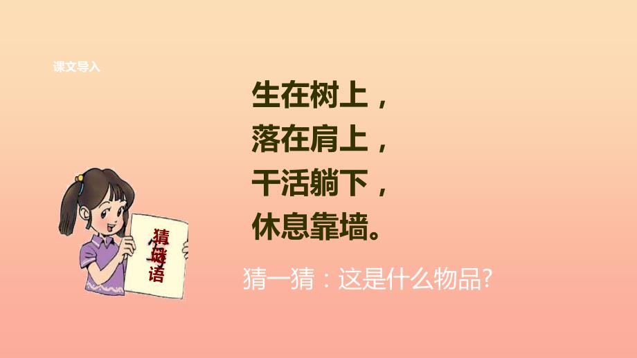 2019二年级语文上册课文516朱德的扁担课件新人教版.ppt_第3页