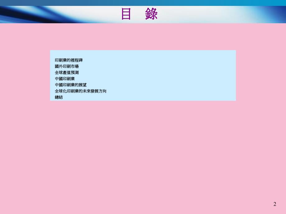 全球化印刷业的未来发展方向ppt课件_第2页