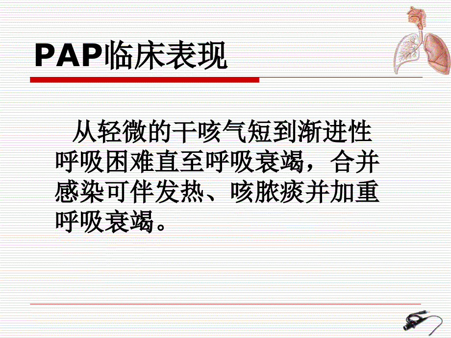 电子支气管镜肺泡灌洗治疗肺泡蛋白沉积症_第3页