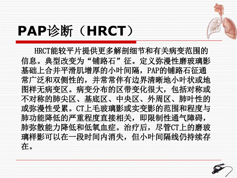 电子支气管镜肺泡灌洗治疗肺泡蛋白沉积症_第4页