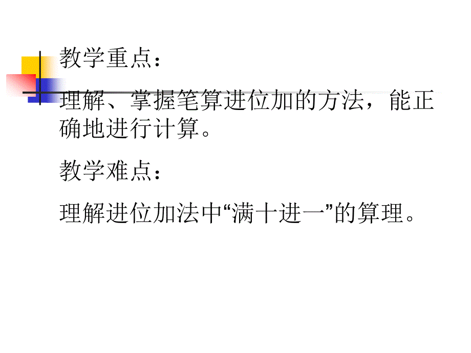 一年级数学进位加法2_第2页