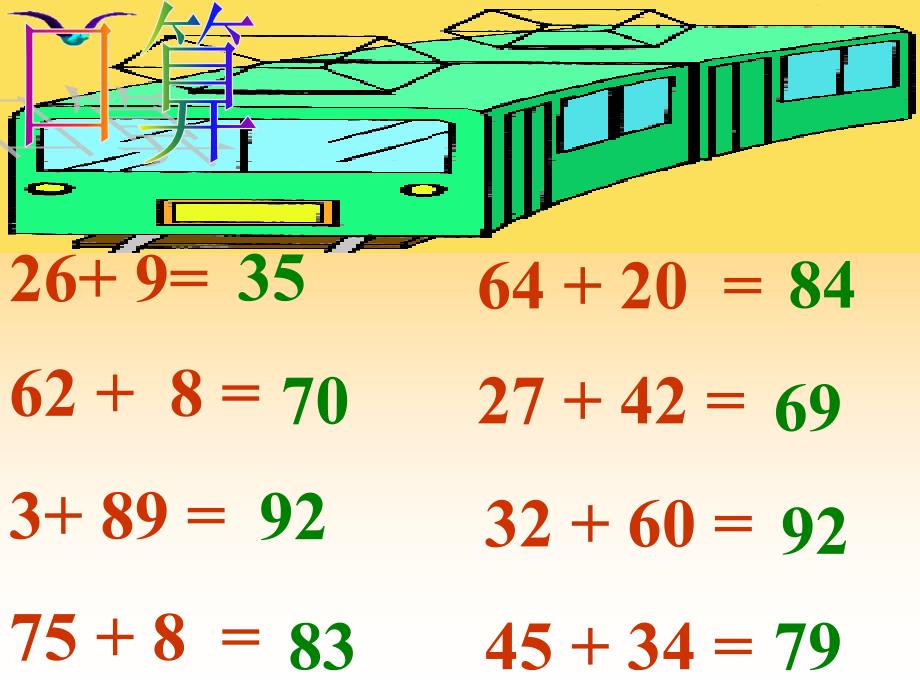 一年级数学进位加法2_第3页