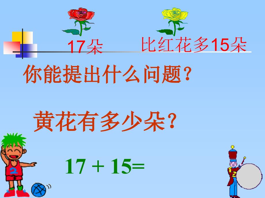 一年级数学进位加法2_第4页