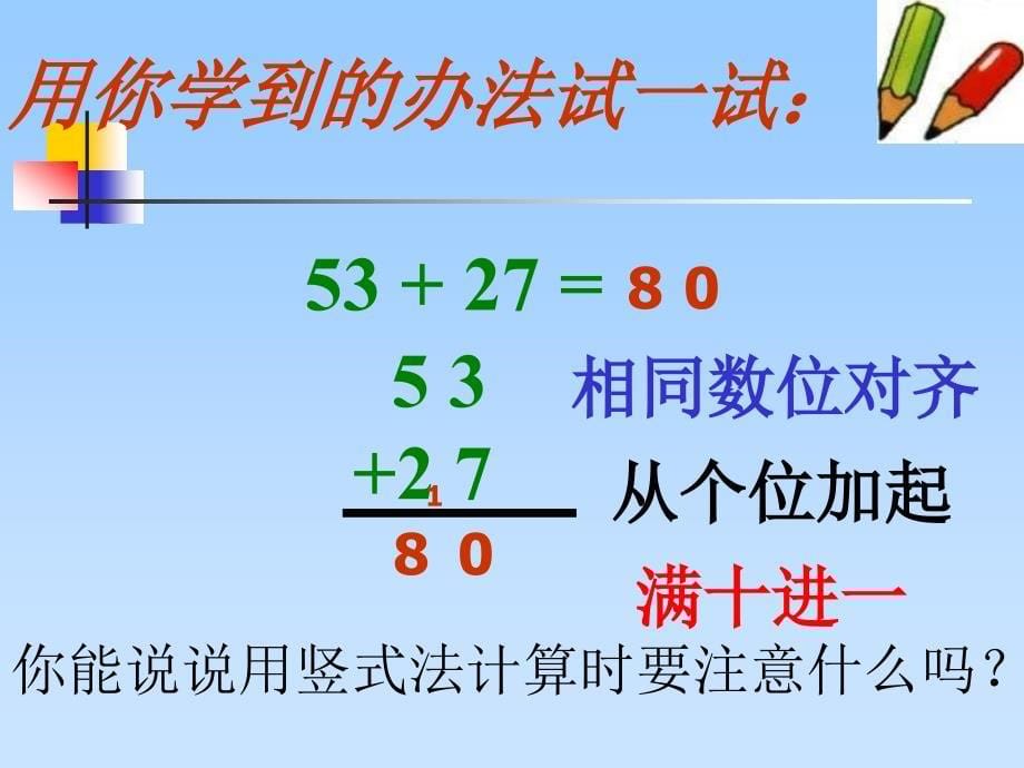 一年级数学进位加法2_第5页