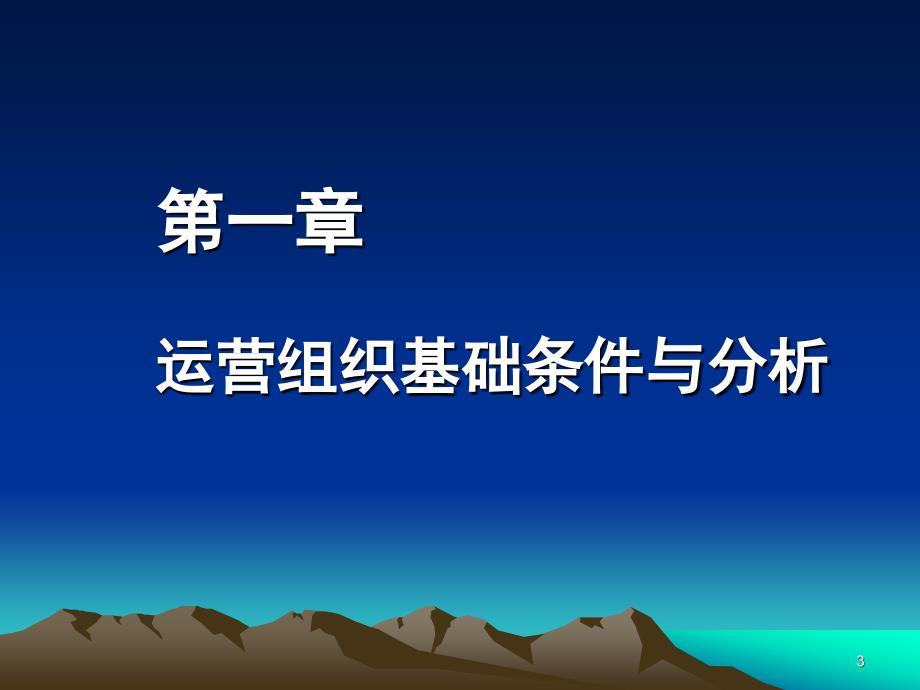 城市轨道交通行车组织_第3页