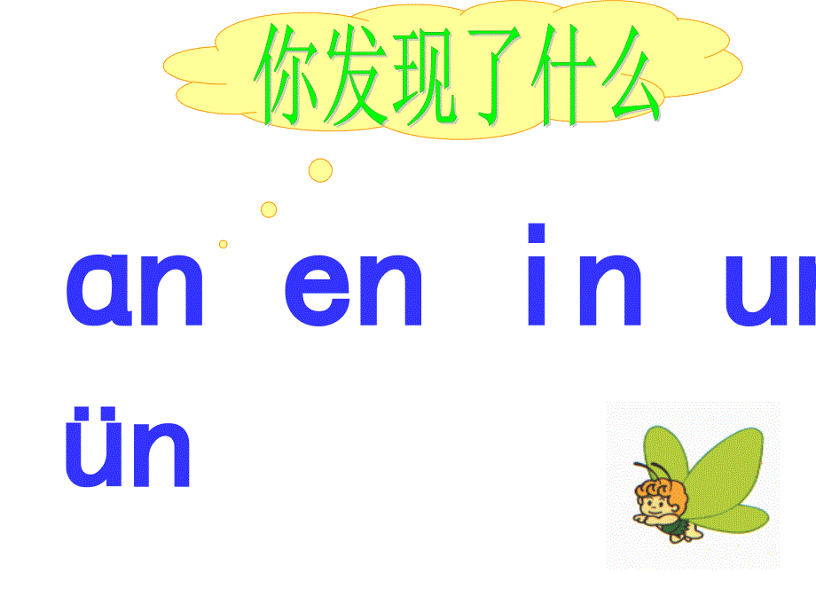 an-en-in-un-vn精品详细课件_第4页