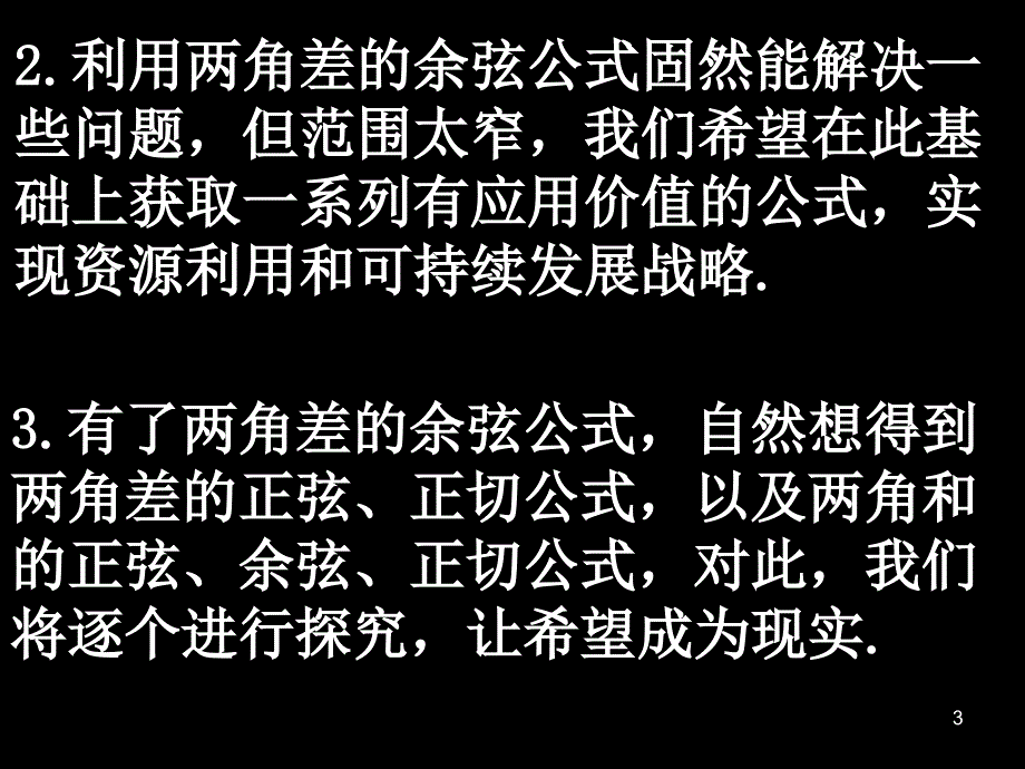 高中数学必修43.1.2两角和与差的正弦余弦正切公式_第3页