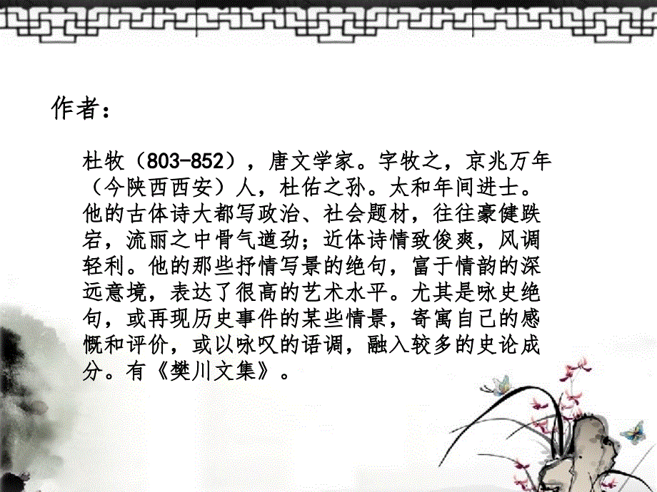 中插入plash动画PowerPoint 演示文稿_第3页