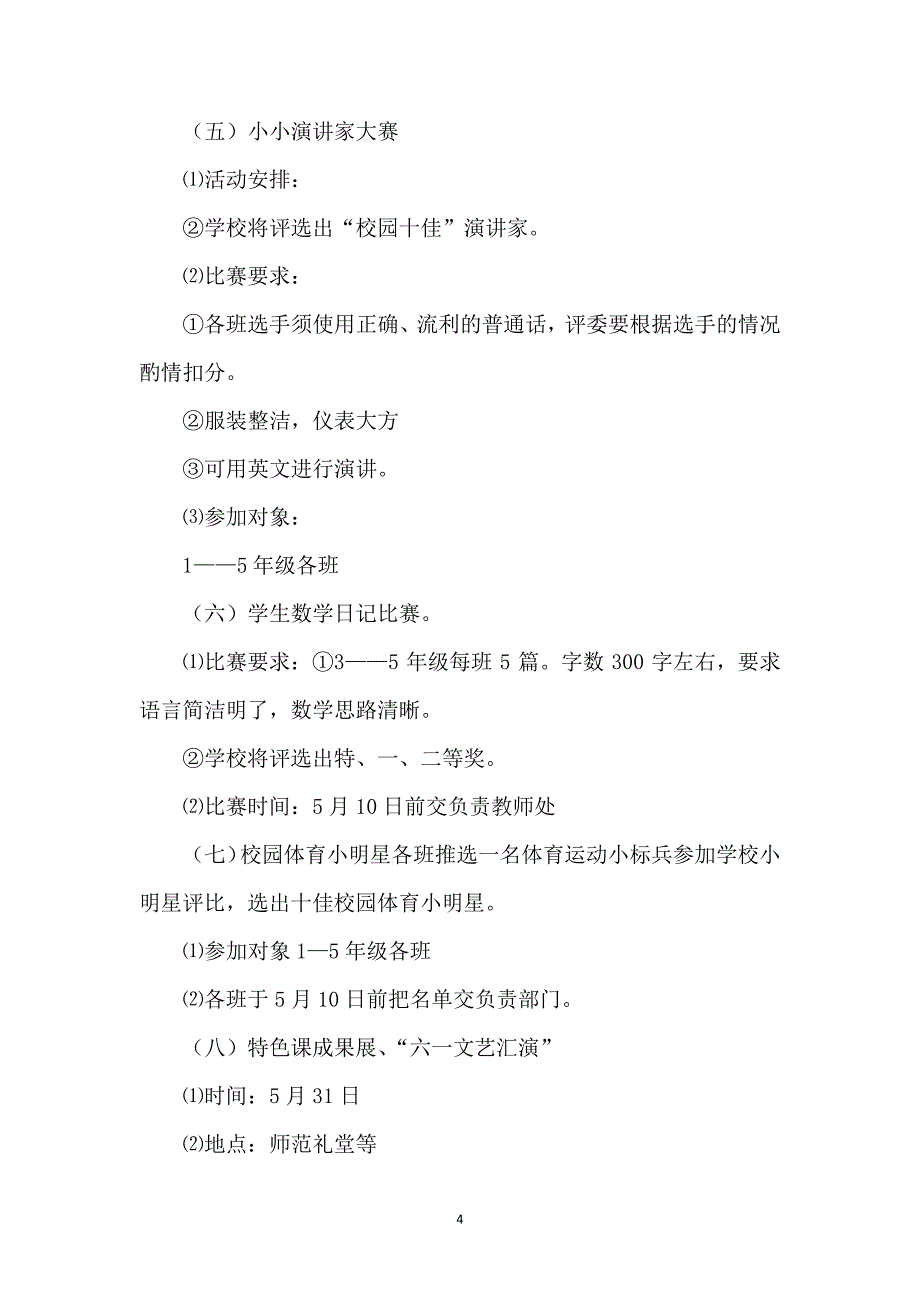 校园文化艺术节方案5752_第4页