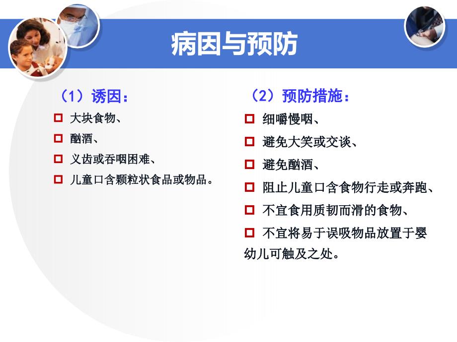 急性气道梗阻演示文稿_第3页