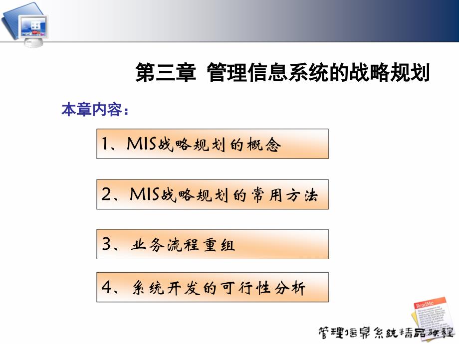 第三章管理信息系统的战略规划PPT课件_第1页