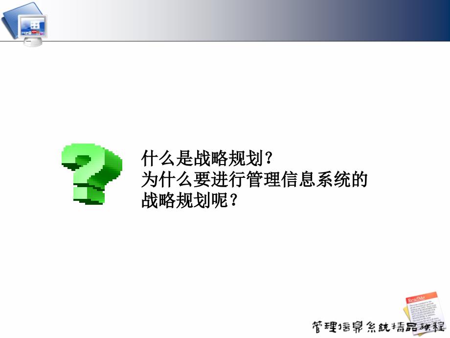 第三章管理信息系统的战略规划PPT课件_第2页