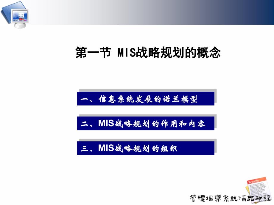 第三章管理信息系统的战略规划PPT课件_第4页