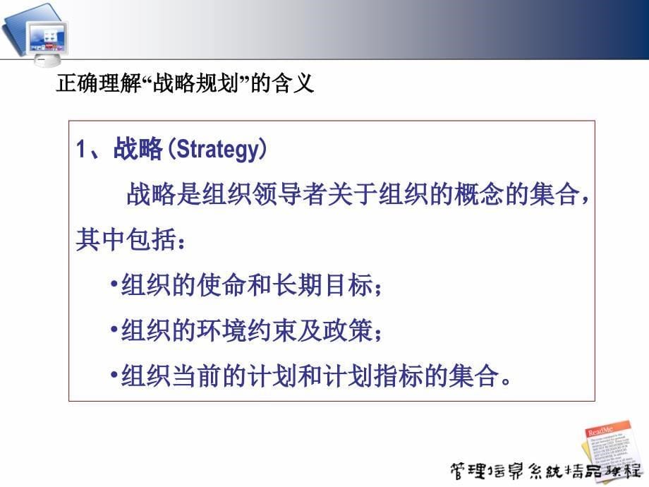 第三章管理信息系统的战略规划PPT课件_第5页