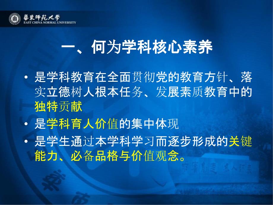 2017年版2020年修订高中课程标准培训《学科核心素养及教学实施》崔允漷_第3页