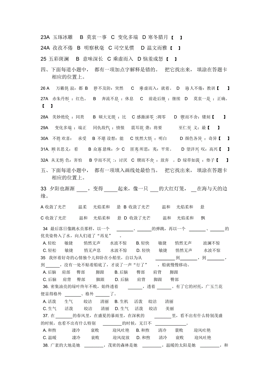 六年级(下册)语文易错题综合练习(20211127074219)_第2页