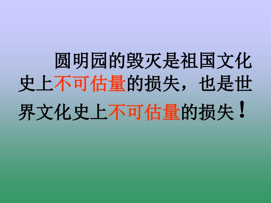 圆明园的毁灭成型课件_第2页