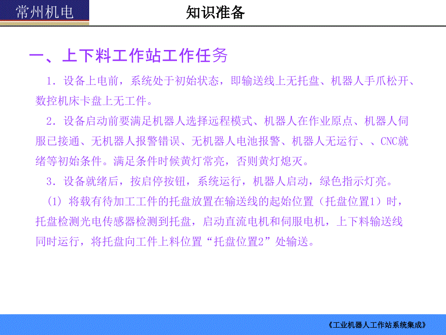 工业机器人自动生产线工作站的系统设计_第4页