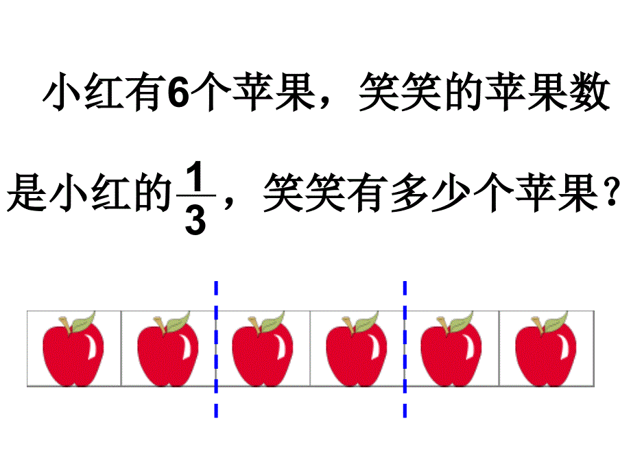 分数乘法（二）课件_第2页