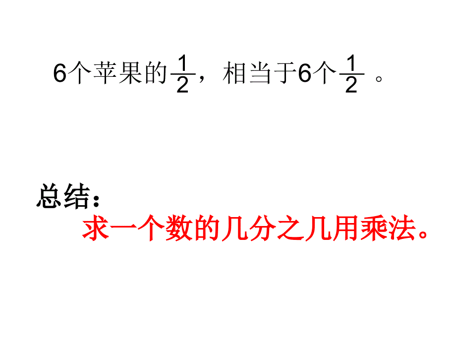 分数乘法（二）课件_第3页